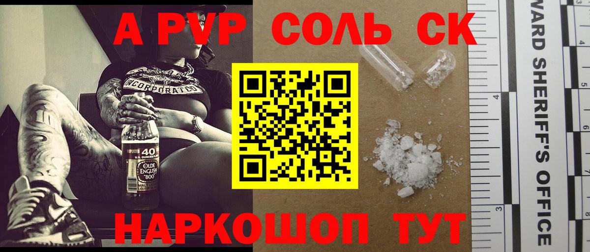 APVP Соль Карпинск