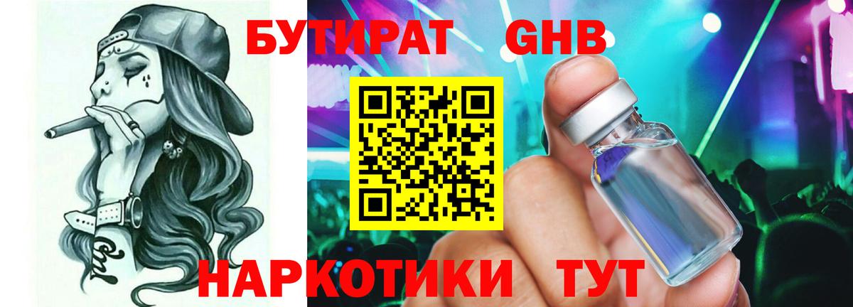 Бутират бутандиол  Вход с VPN  Карпинск 