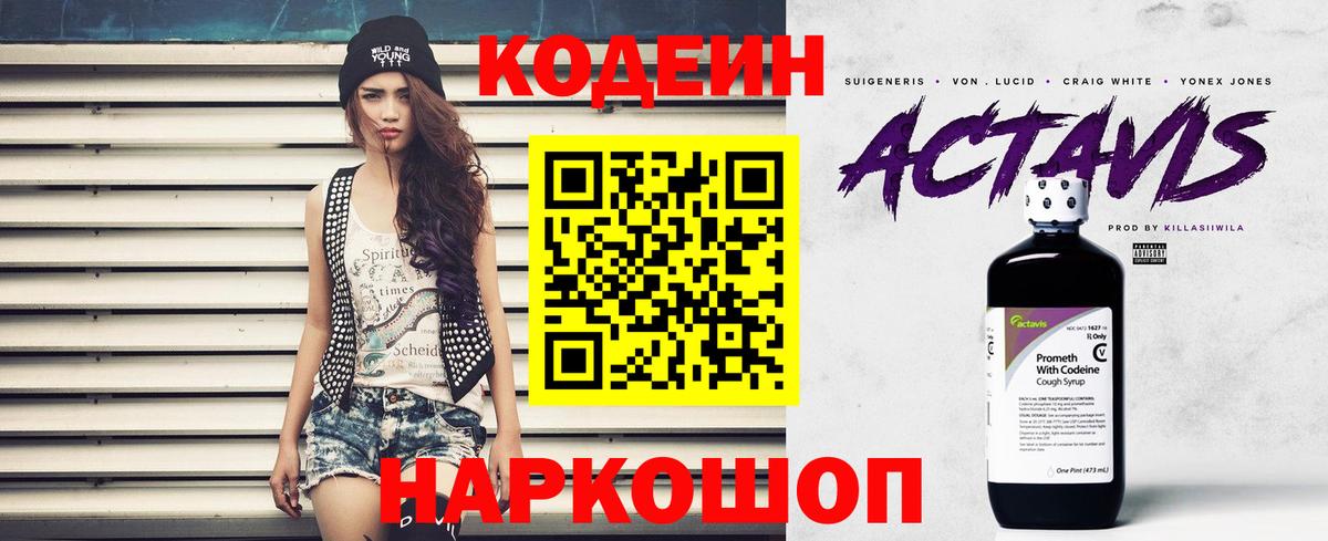 Кодеиновый сироп Lean Purple Drank Карпинск