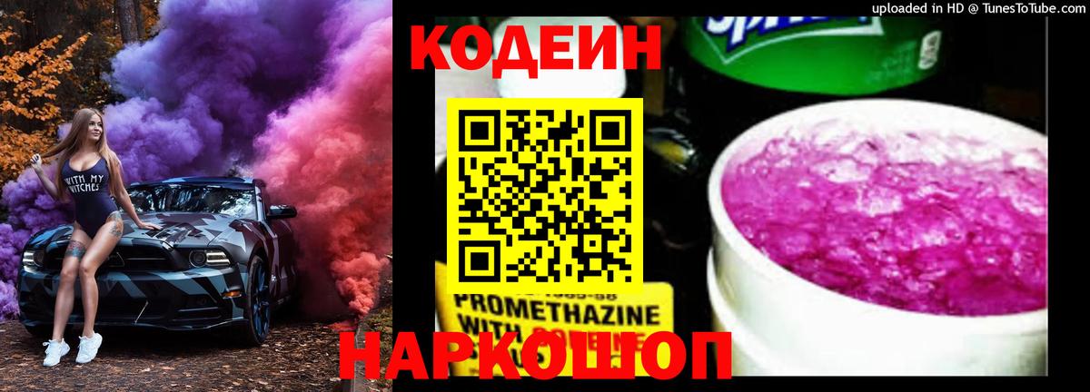 Карпинск  Codein напиток Lean (лин)  Вход с VPN  Кодеиновый сироп Lean напиток Lean (лин) 