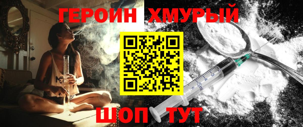 Героин хмурый Карпинск