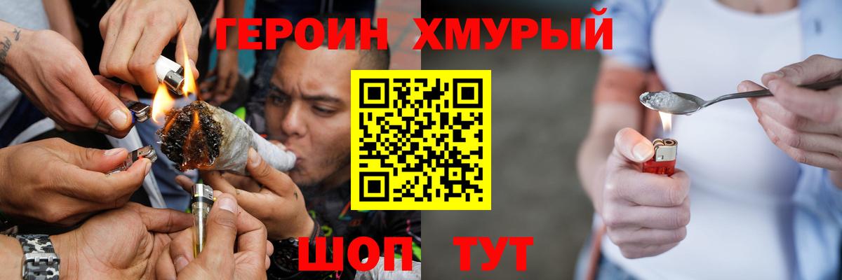 ГЕРОИН хмурый  Вход с VPN  Героин  Карпинск 